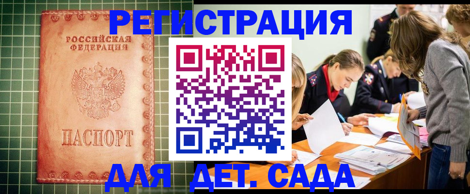 прописка ребенка в Суздали